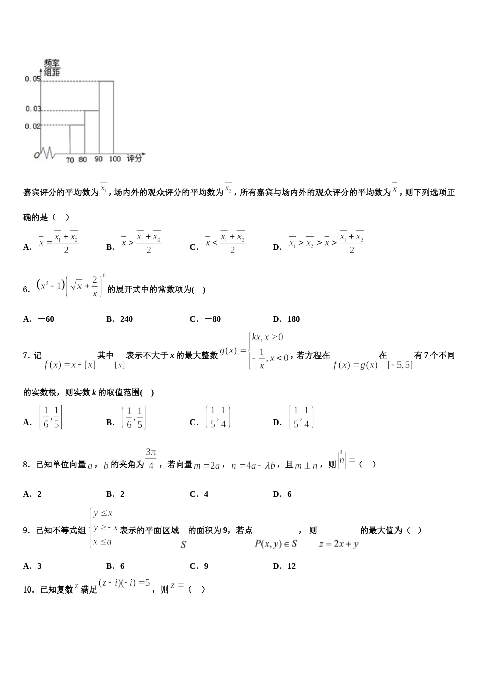 2024届江苏省侯集高级中学高三数学第一学期期末联考试题含解析_第2页