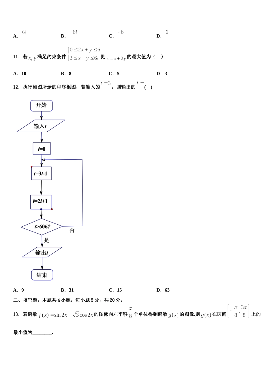 2024届江苏省侯集高级中学高三数学第一学期期末联考试题含解析_第3页