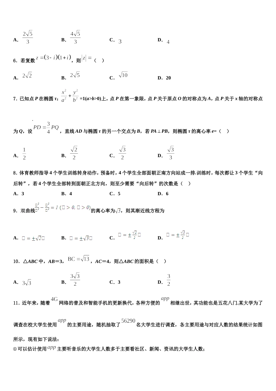 2024届江苏省淮安市淮阴区高三上数学期末检测试题含解析_第2页