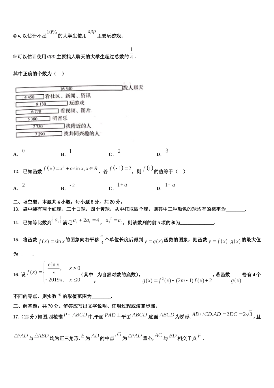 2024届江苏省淮安市淮阴区高三上数学期末检测试题含解析_第3页