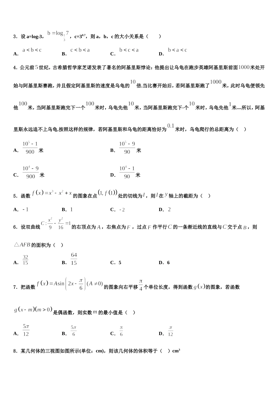 2024届江苏省淮安市涟水县第一中学数学高三上期末达标检测试题含解析_第2页