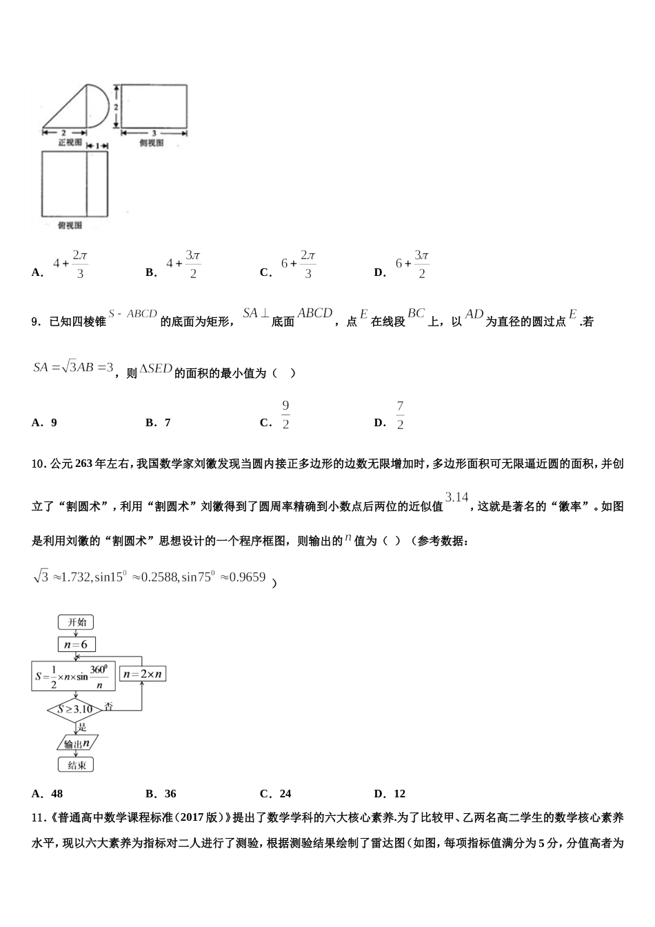 2024届江苏省淮安市涟水县第一中学数学高三上期末达标检测试题含解析_第3页