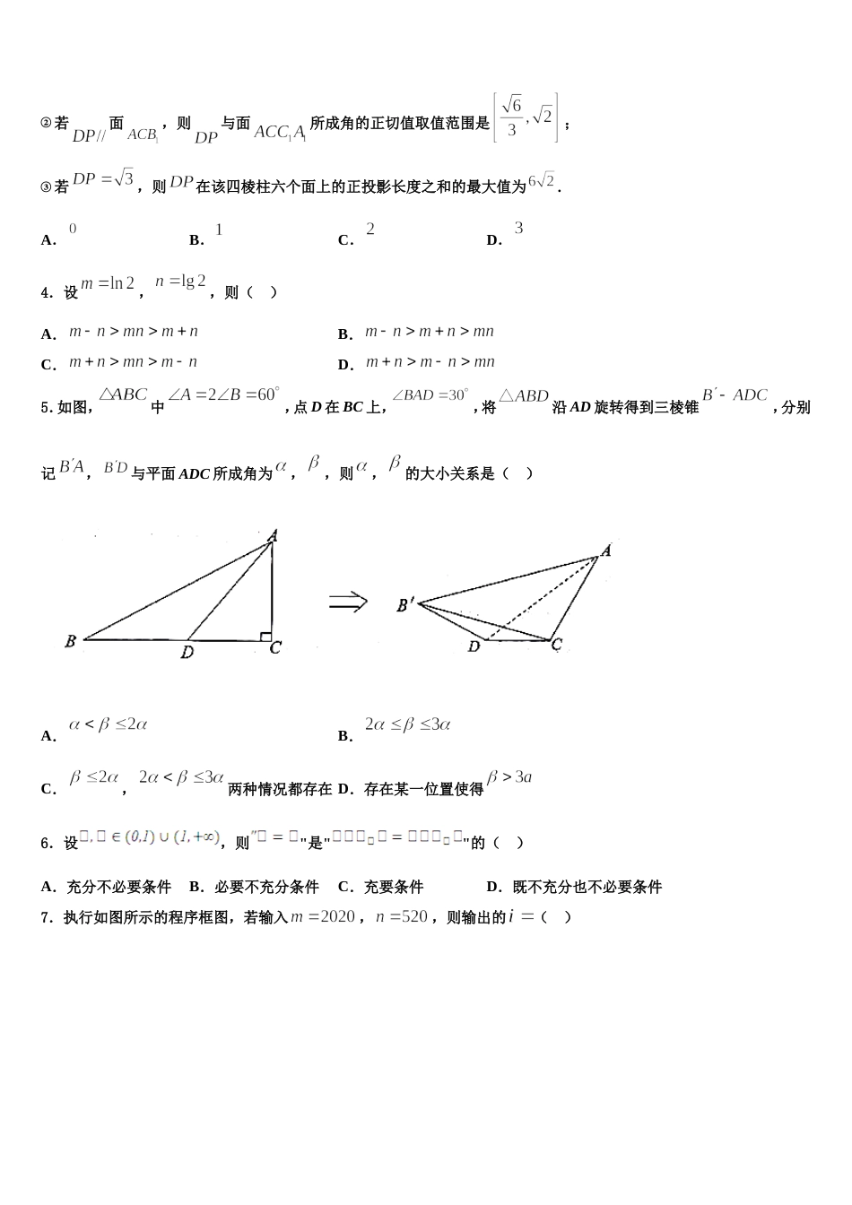 2024届江苏省淮安市田家炳中学高三数学第一学期期末统考模拟试题含解析_第2页