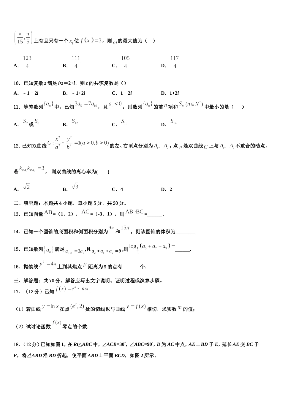 2024届江苏省淮安市盱眙县高三数学第一学期期末经典模拟试题含解析_第3页