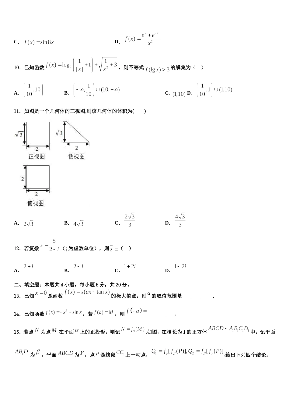 2024届江苏省淮安市重点中学数学高三上期末联考试题含解析_第3页