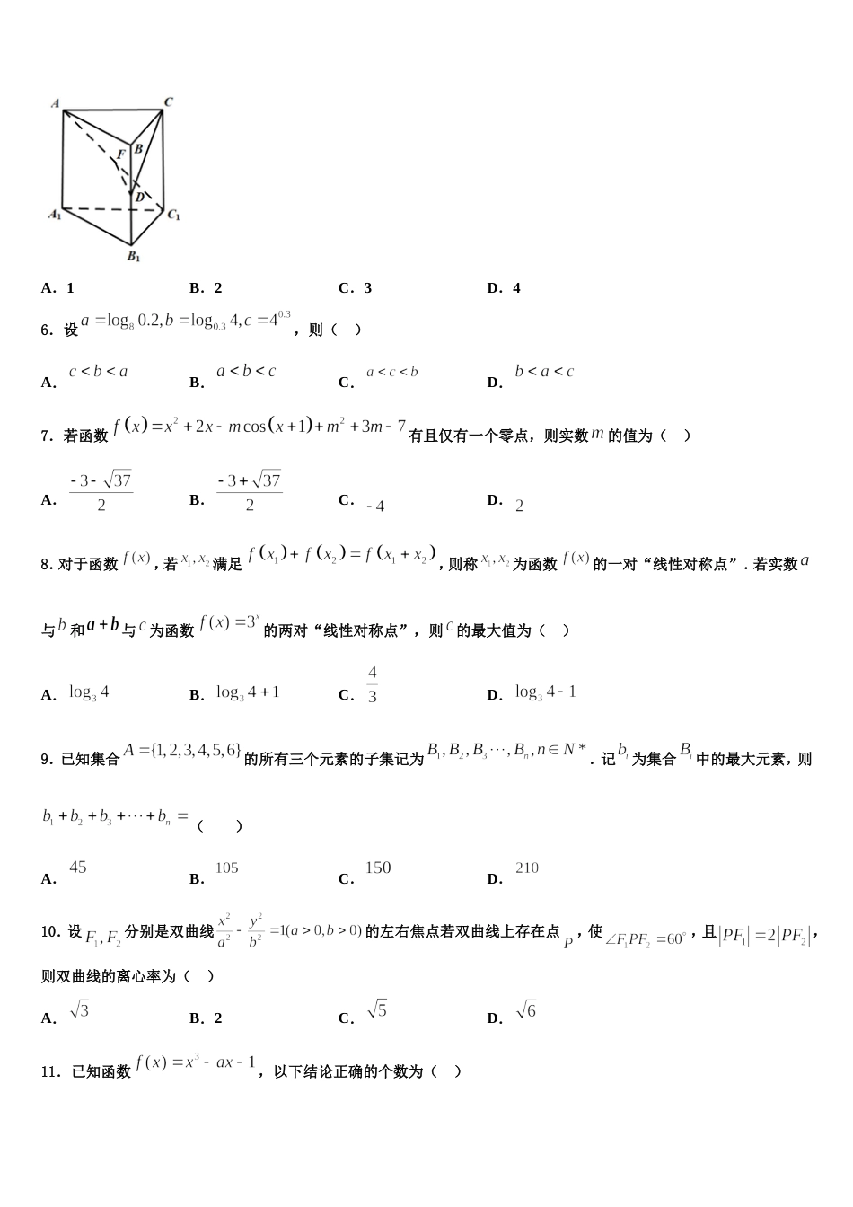 2024届江苏省淮安中学数学高三第一学期期末学业质量监测试题含解析_第2页