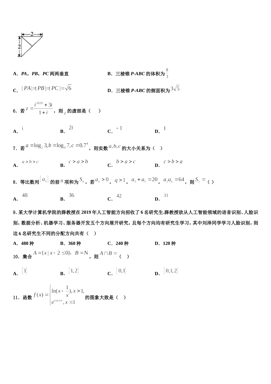 2024届江苏省淮海中学数学高三上期末学业水平测试试题含解析_第2页