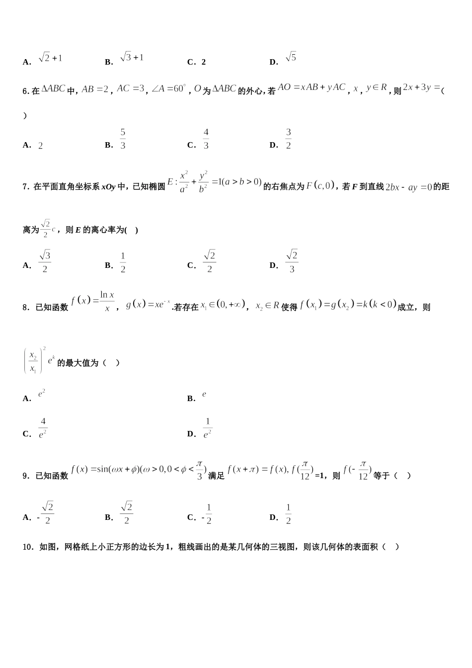 2024届江苏省淮阴中学、姜堰中学高三上数学期末经典模拟试题含解析_第2页