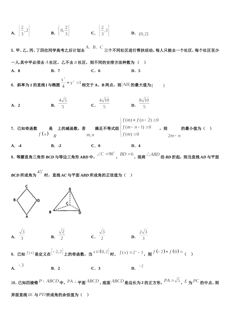 2024届江苏省江阴市石庄中学高三数学第一学期期末监测模拟试题含解析_第2页