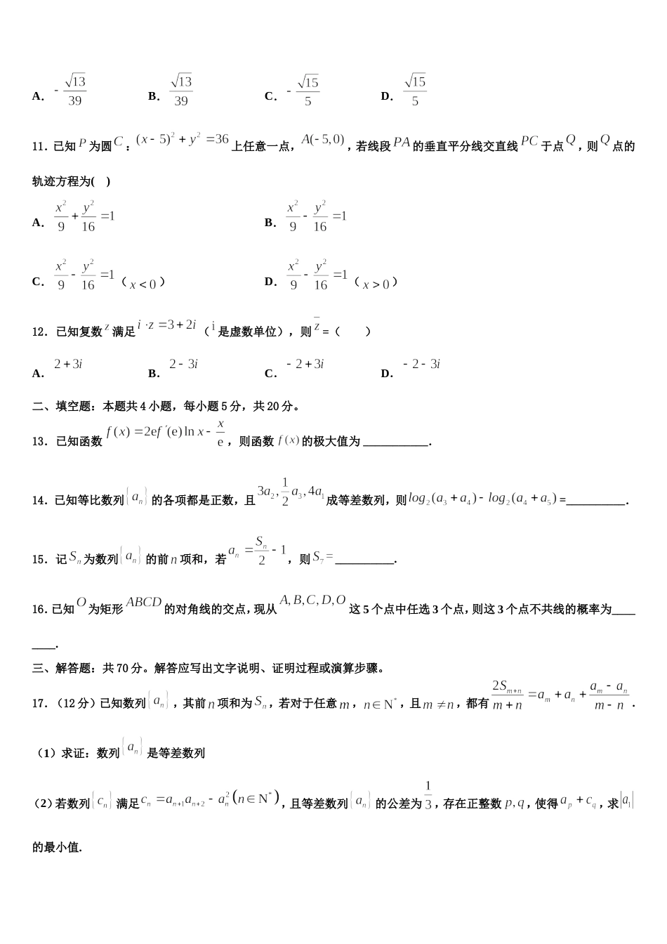 2024届江苏省江阴市石庄中学高三数学第一学期期末监测模拟试题含解析_第3页