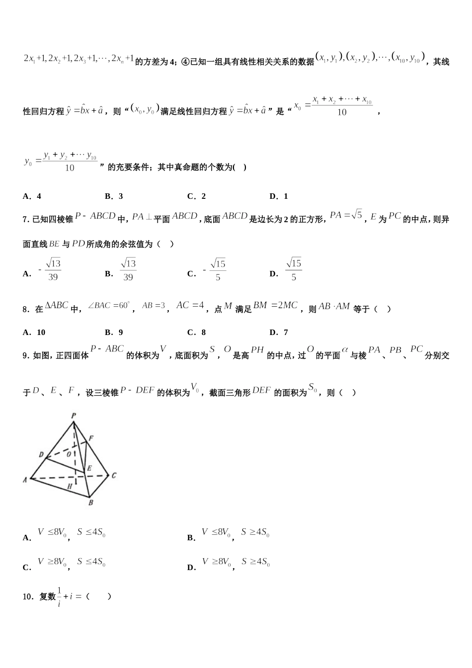 2024届江苏省连云港市东海县高三上数学期末复习检测试题含解析_第2页