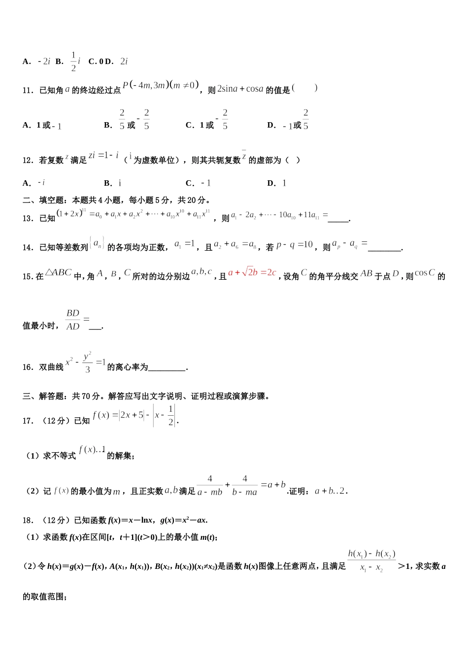 2024届江苏省连云港市东海县高三上数学期末复习检测试题含解析_第3页