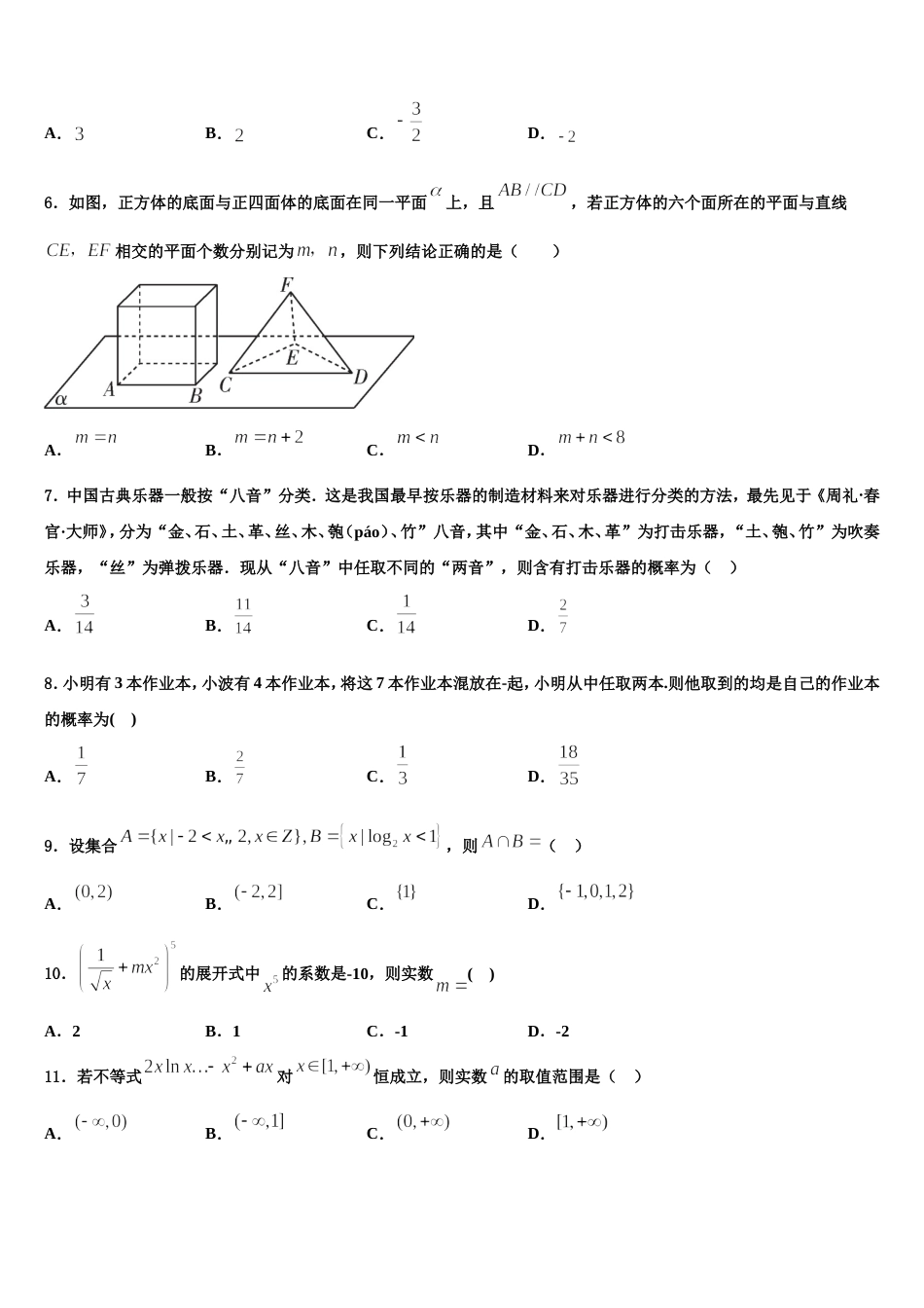 2024届江苏省连云港市东海县高三上数学期末考试试题含解析_第2页