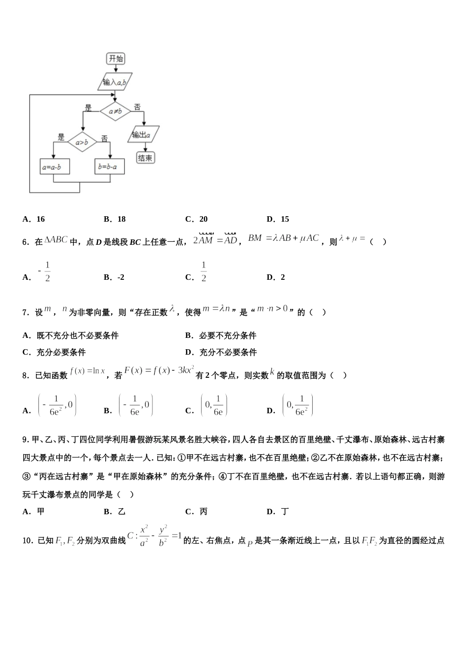 2024届江苏省连云港市灌云县高三上数学期末教学质量检测试题含解析_第2页