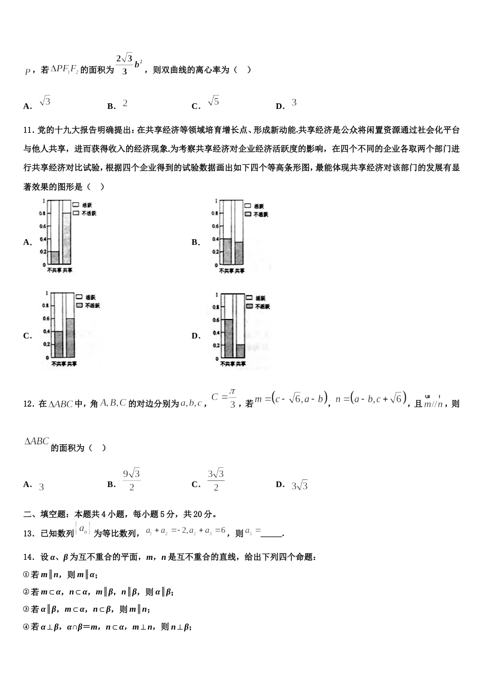 2024届江苏省连云港市灌云县高三上数学期末教学质量检测试题含解析_第3页