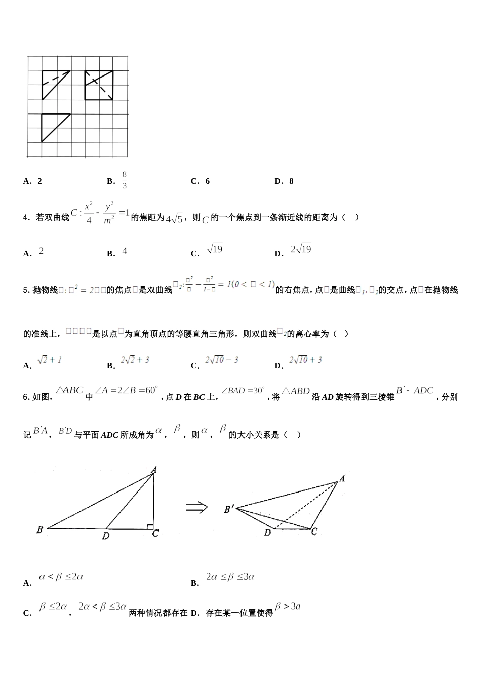 2024届江苏省涟水中学高三数学第一学期期末检测试题含解析_第2页