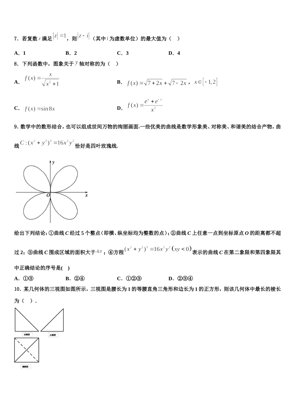 2024届江苏省涟水中学高三数学第一学期期末检测试题含解析_第3页