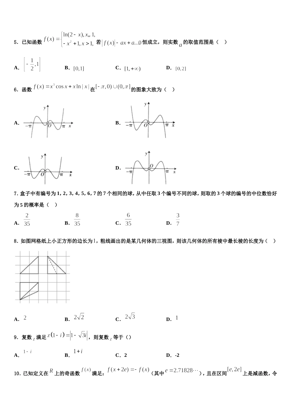 2024届江苏省明德实验学校数学高三第一学期期末教学质量检测试题含解析_第2页