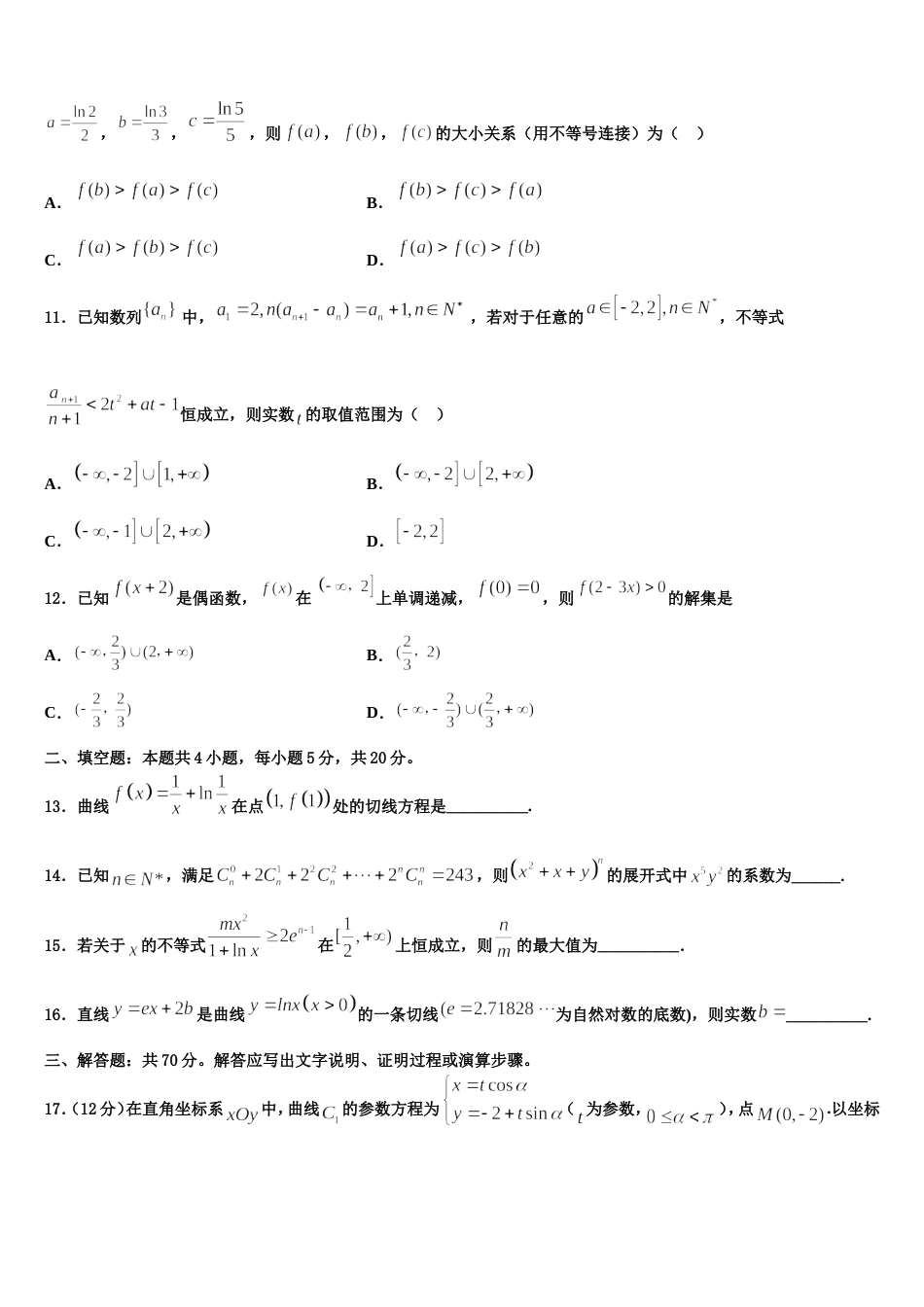 2024届江苏省明德实验学校数学高三第一学期期末教学质量检测试题含解析_第3页