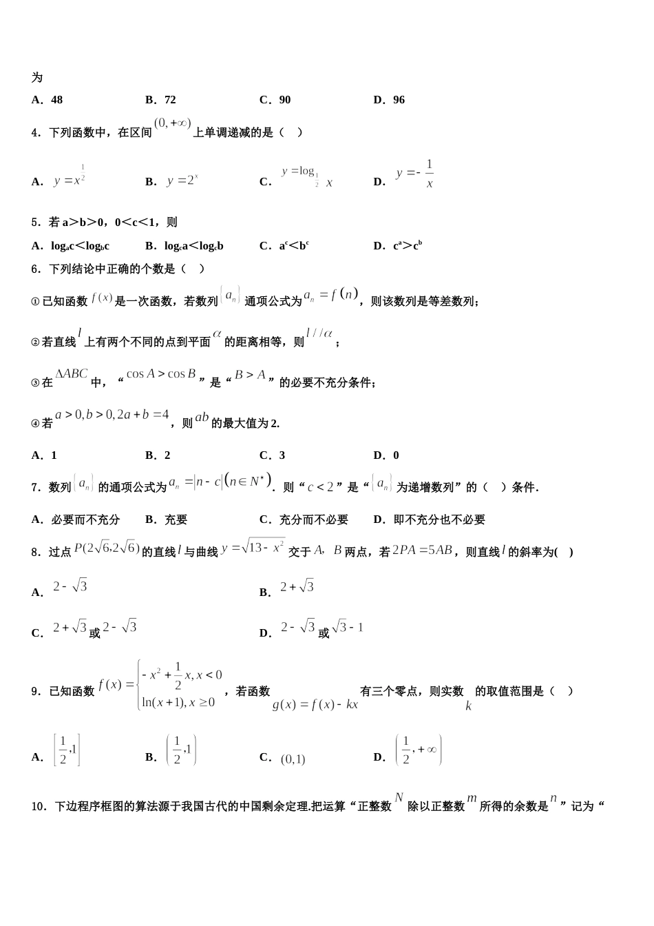 2024届江苏省南京六合区程桥高中数学高三上期末复习检测模拟试题含解析_第2页