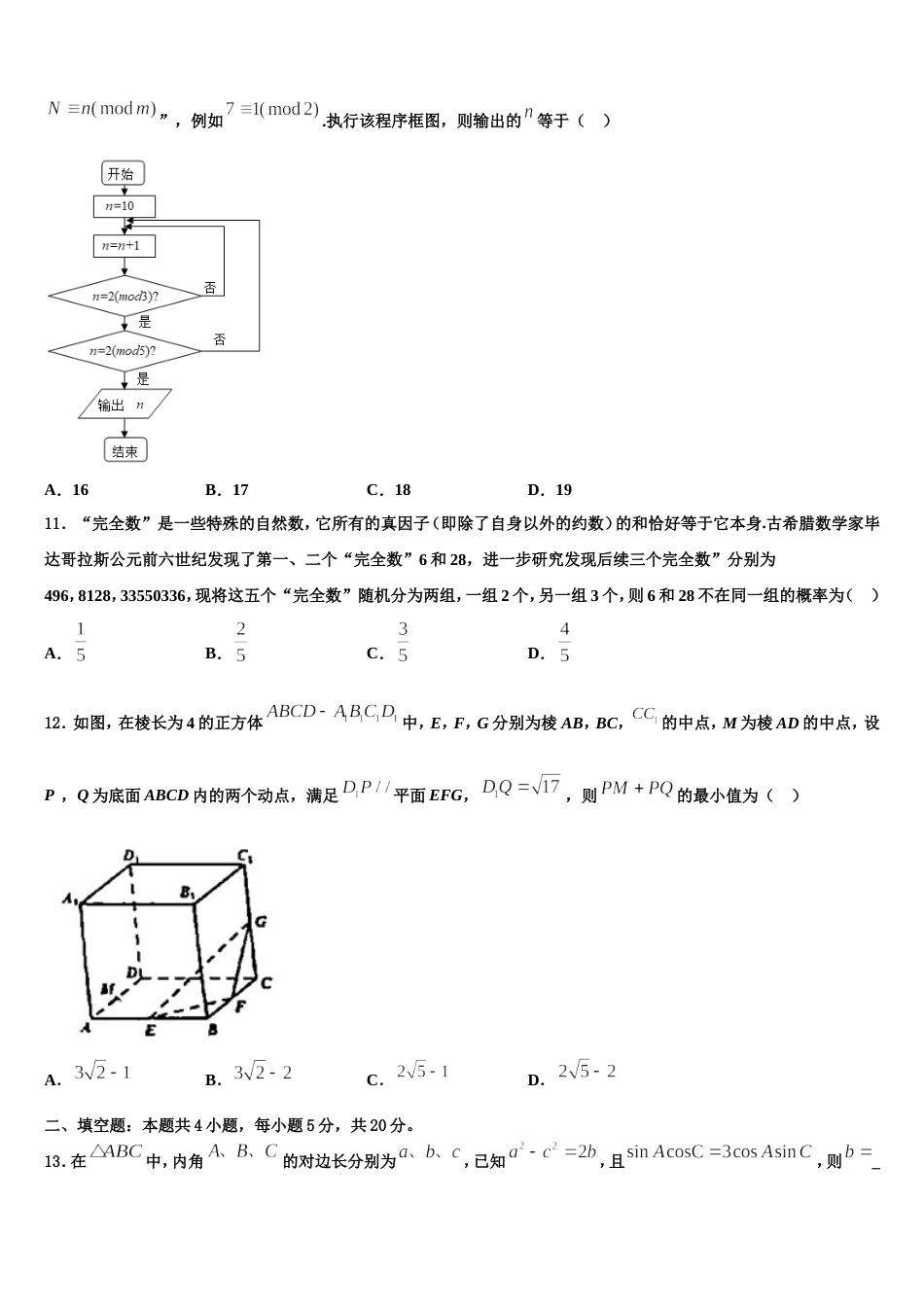 2024届江苏省南京六合区程桥高中数学高三上期末复习检测模拟试题含解析_第3页