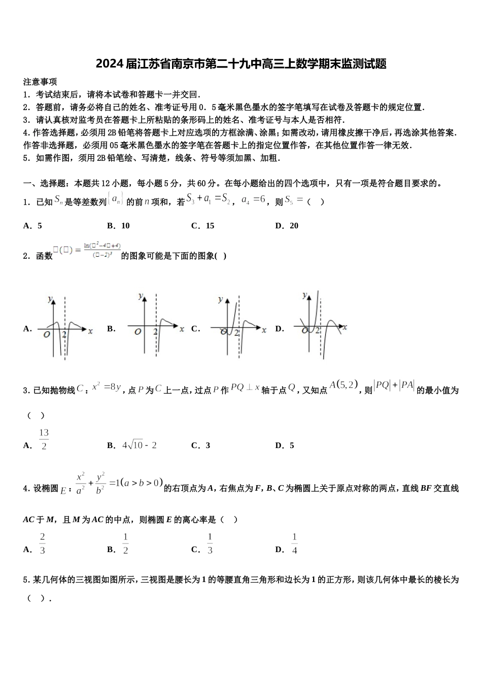 2024届江苏省南京市第二十九中高三上数学期末监测试题含解析_第1页