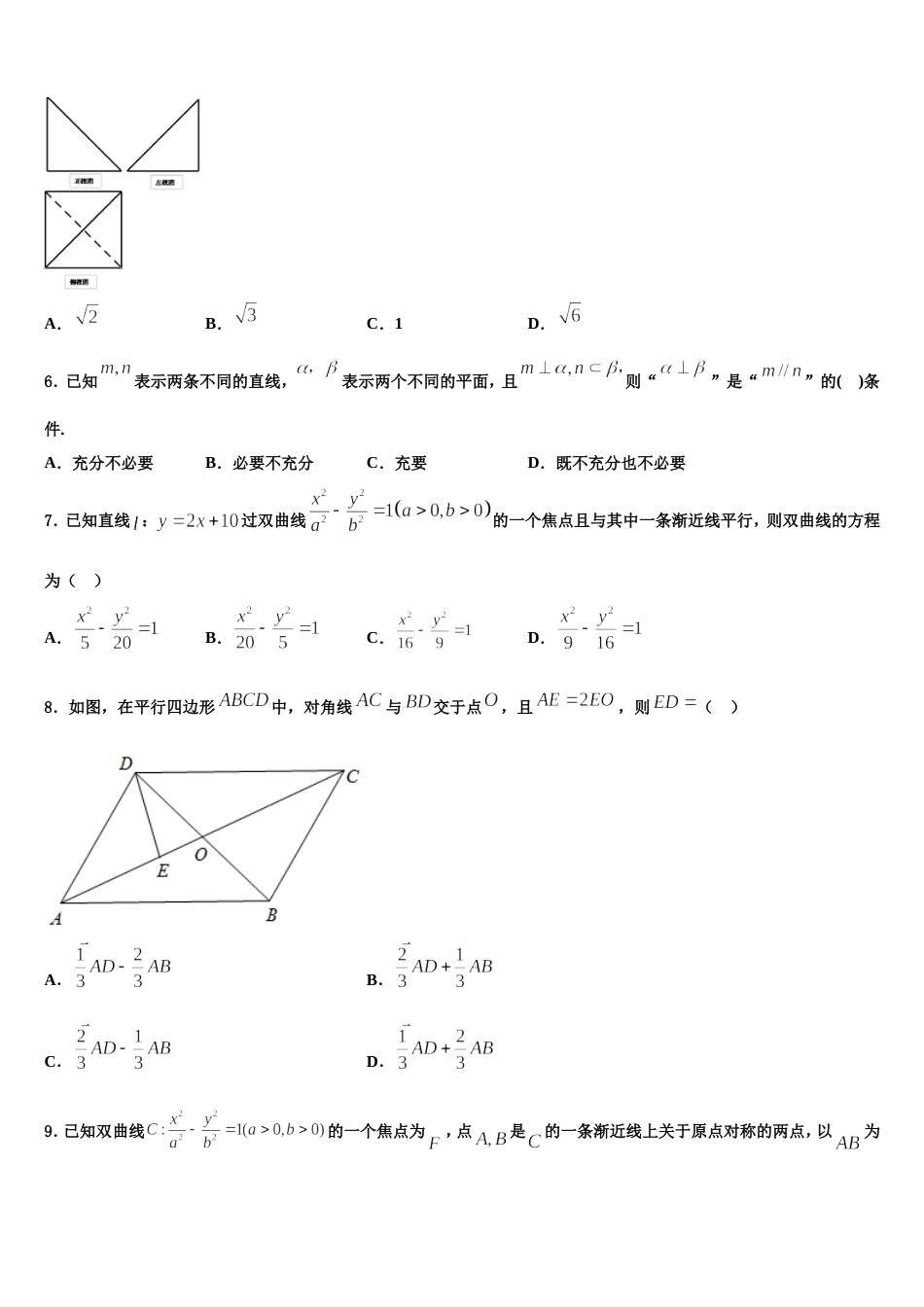 2024届江苏省南京市第二十九中高三上数学期末监测试题含解析_第2页