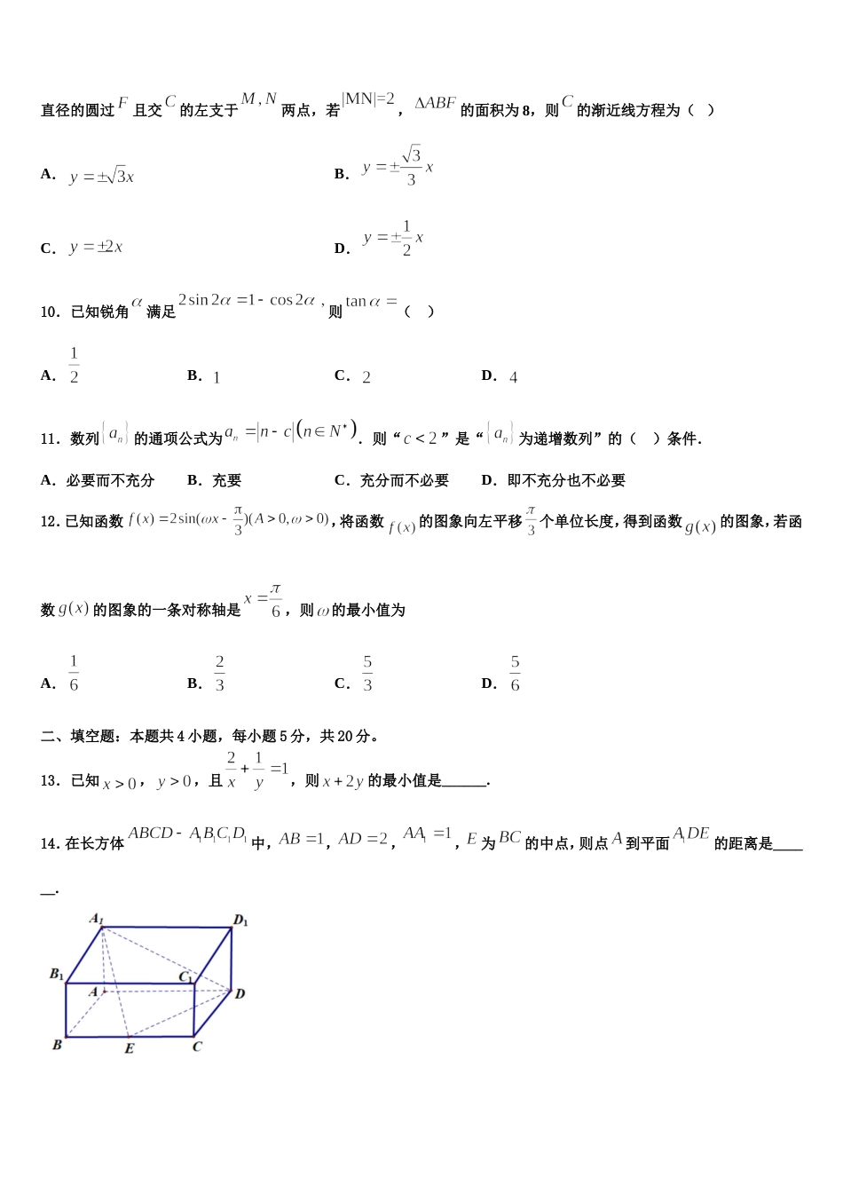 2024届江苏省南京市第二十九中高三上数学期末监测试题含解析_第3页