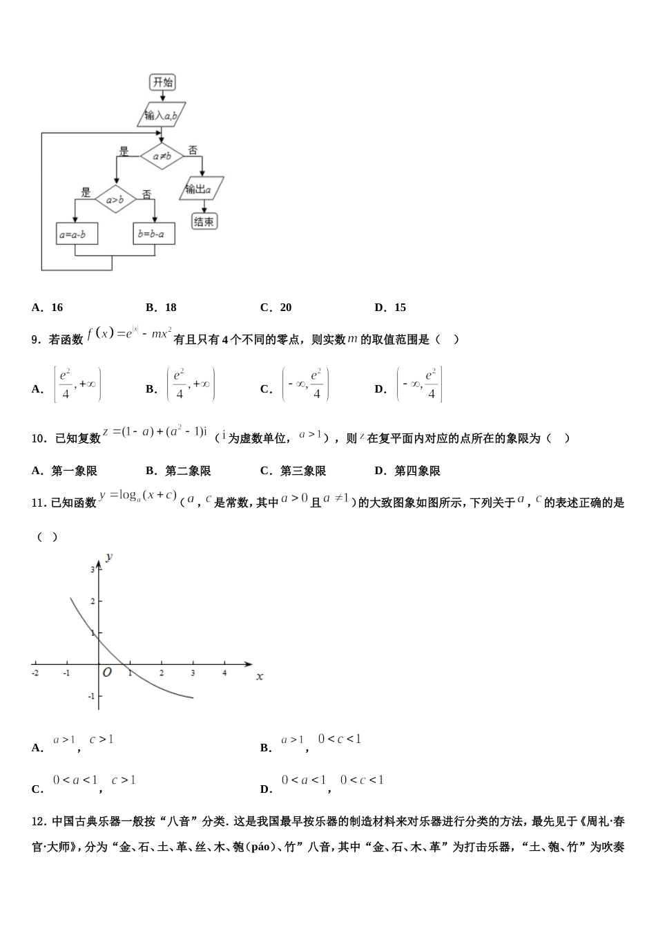 2024届江苏省南京市江宁区高级中学高三数学第一学期期末综合测试试题含解析_第3页