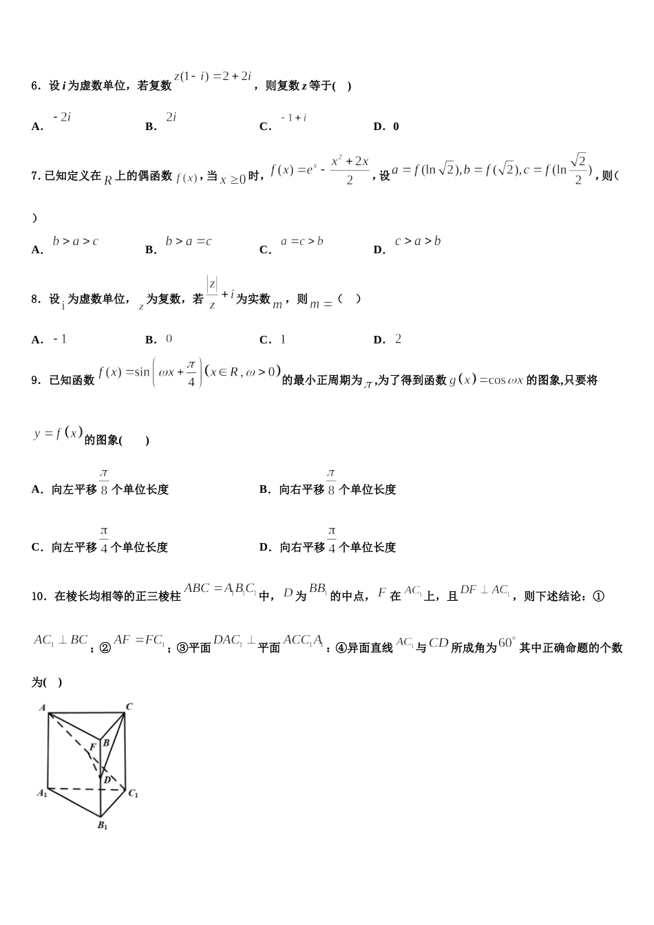 2024届江苏省南京市六合区程桥高级中学数学高三第一学期期末监测试题含解析_第2页