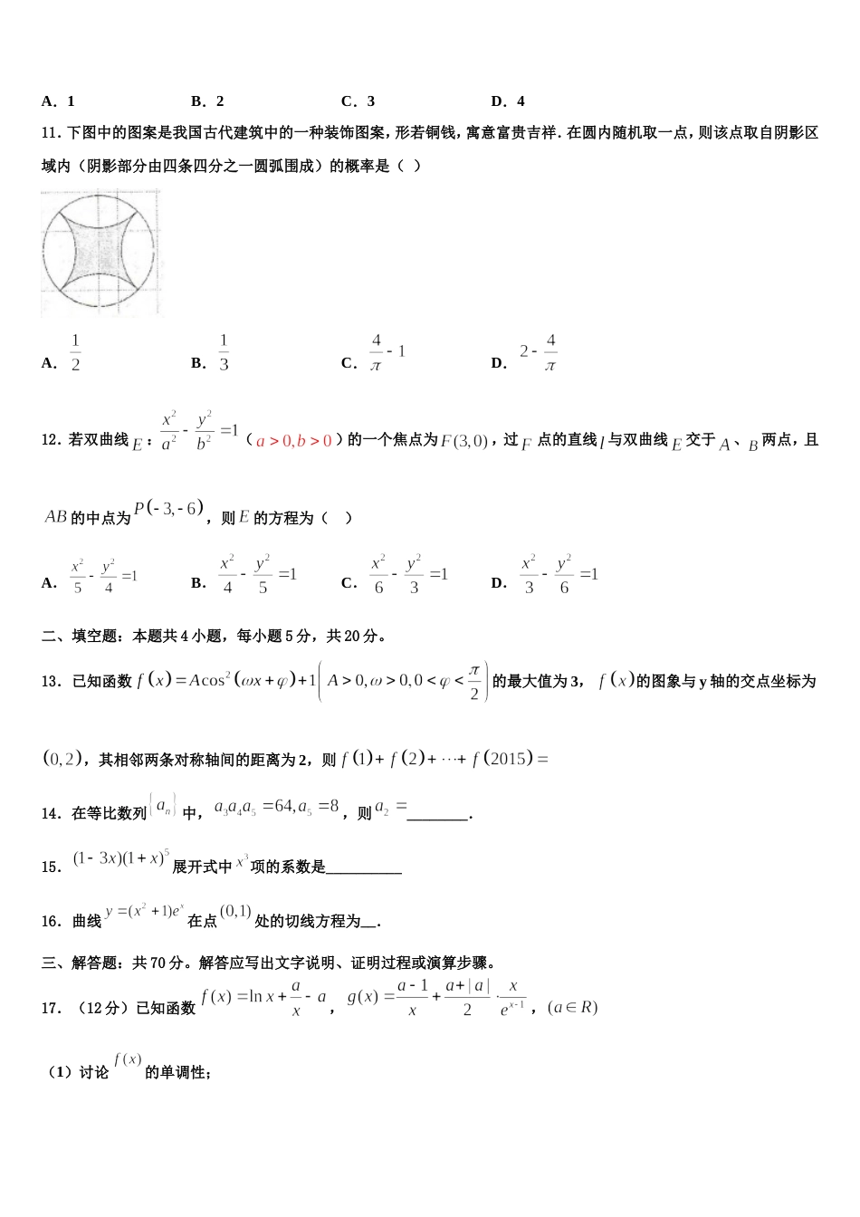 2024届江苏省南京市六合区程桥高级中学数学高三第一学期期末监测试题含解析_第3页