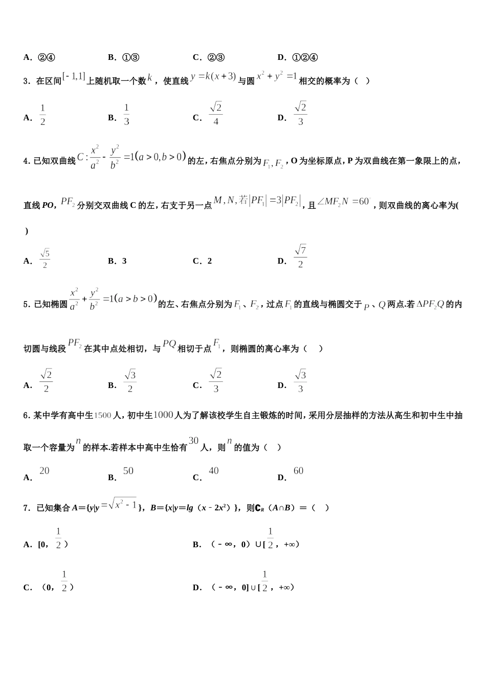 2024届江苏省南京市田家炳中学数学高三第一学期期末达标测试试题含解析_第2页