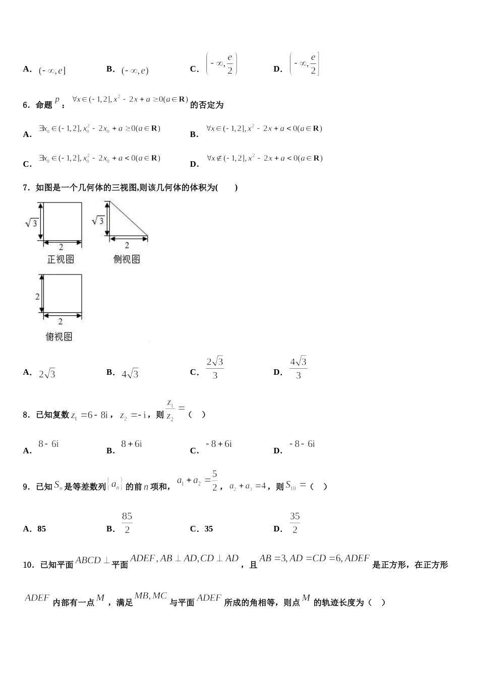 2024届江苏省南京市玄武区数学高三上期末质量跟踪监视模拟试题含解析_第2页