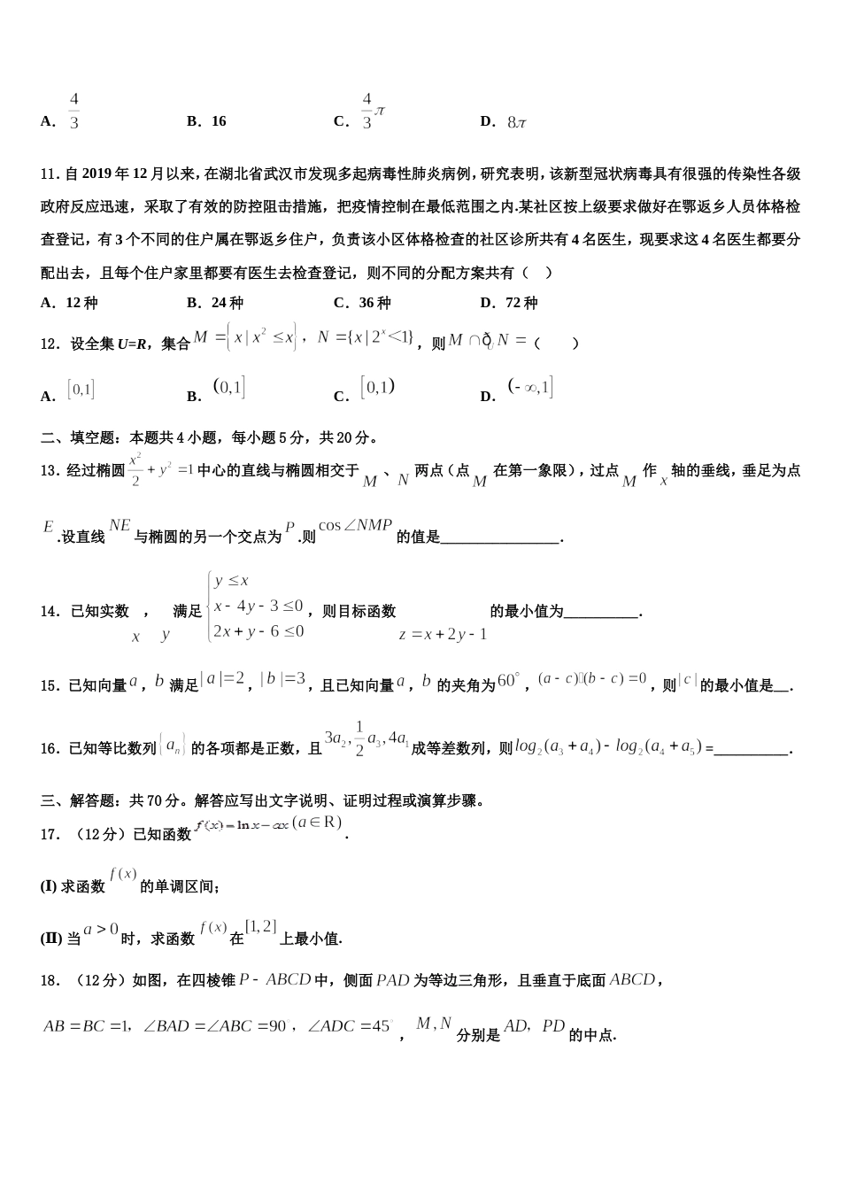 2024届江苏省南京市玄武区数学高三上期末质量跟踪监视模拟试题含解析_第3页