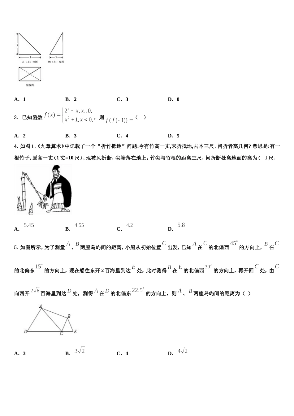 2024届江苏省南通市第一中学高三数学第一学期期末达标测试试题含解析_第2页