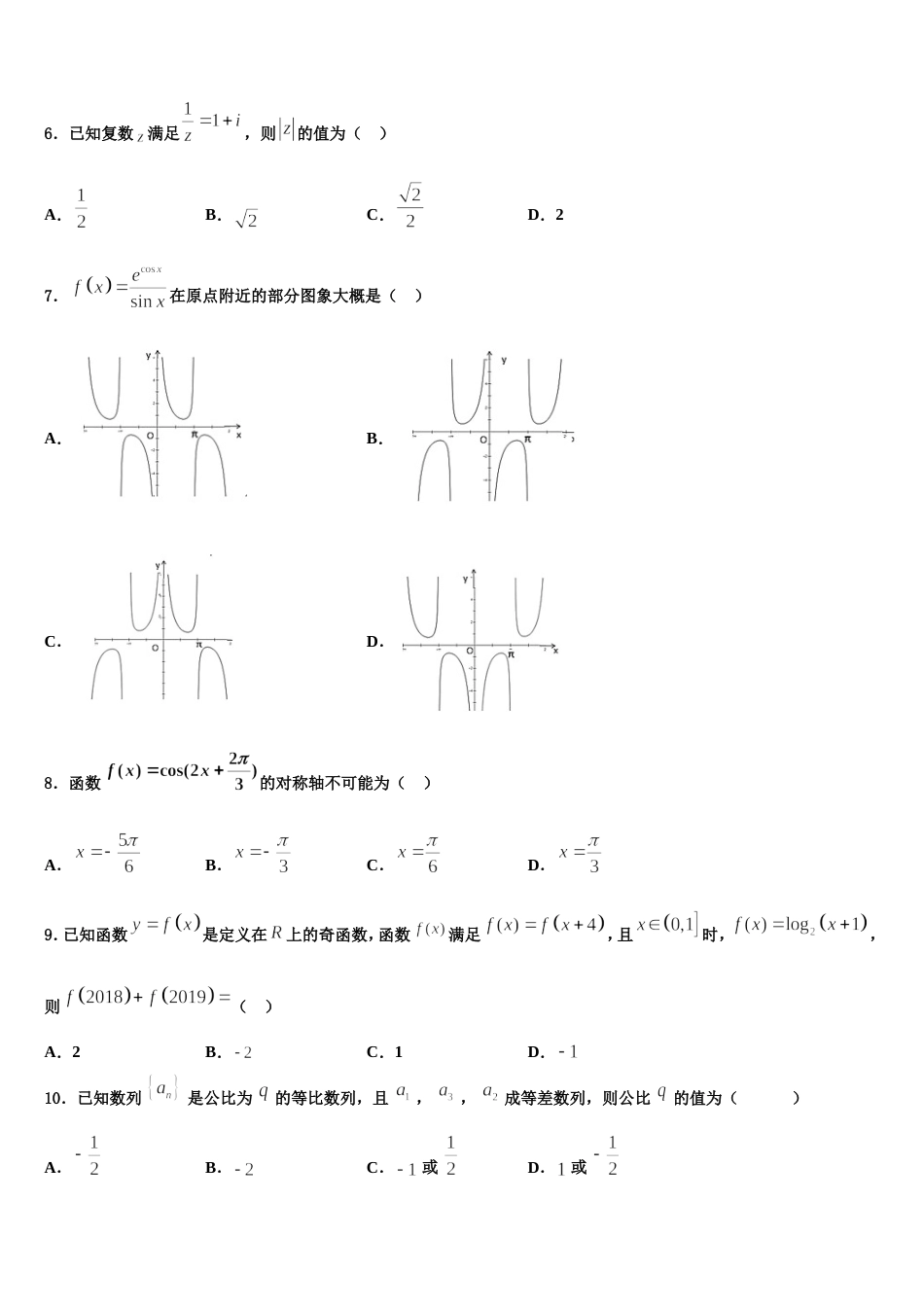 2024届江苏省南通市第一中学高三数学第一学期期末达标测试试题含解析_第3页