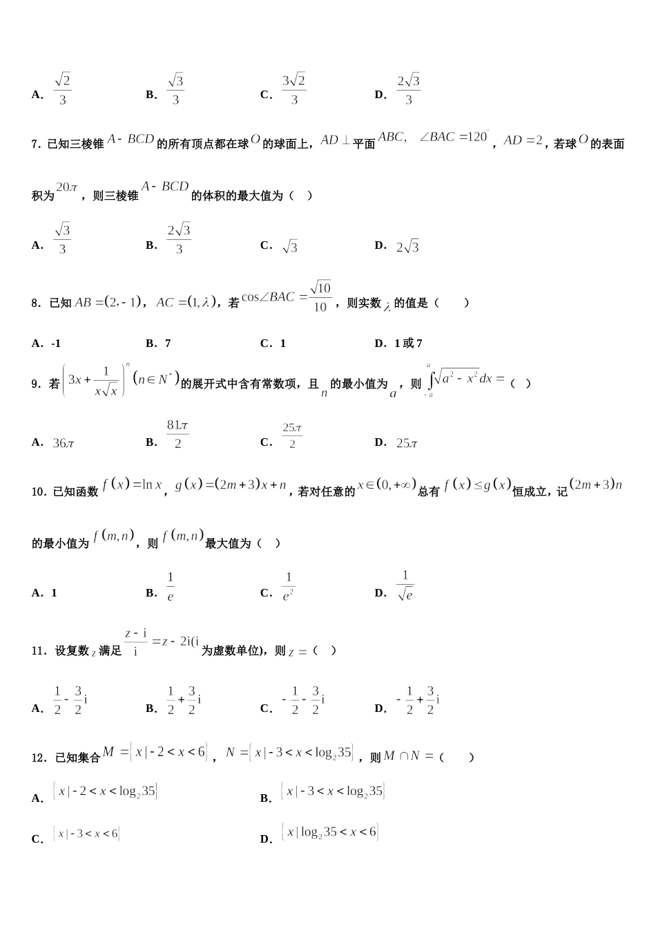 2024届江苏省南通市海安高级中学高三数学第一学期期末质量跟踪监视试题含解析_第2页