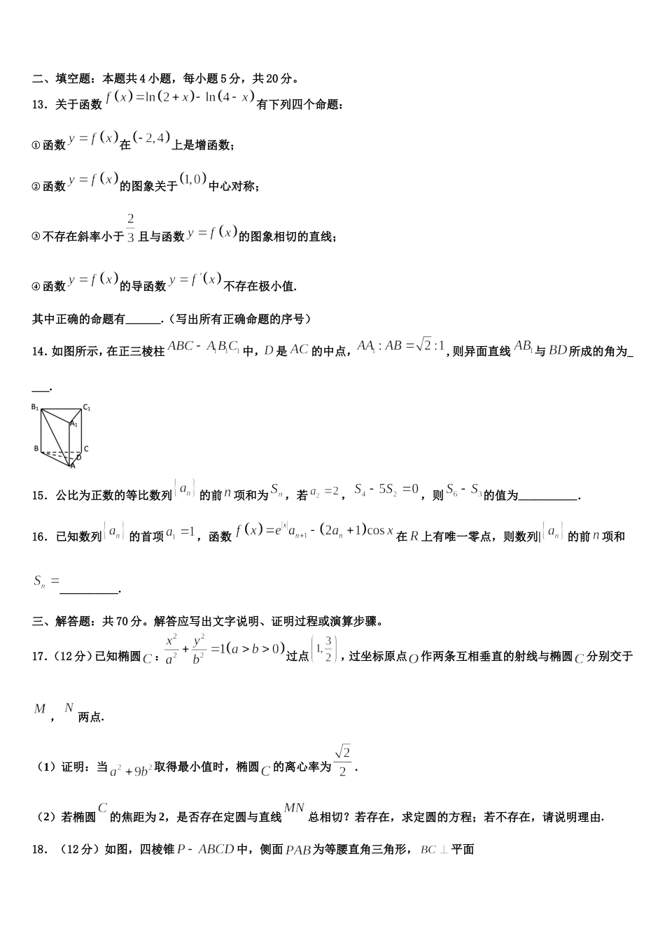 2024届江苏省南通市海安高级中学高三数学第一学期期末质量跟踪监视试题含解析_第3页