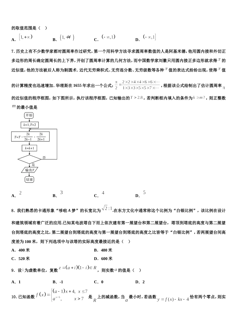 2024届江苏省南通市启东中学数学高三上期末质量跟踪监视试题含解析_第2页