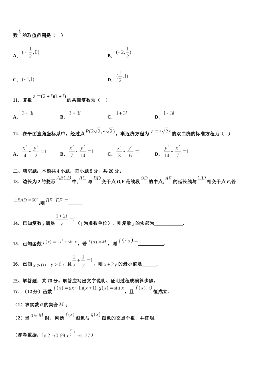 2024届江苏省南通市启东中学数学高三上期末质量跟踪监视试题含解析_第3页