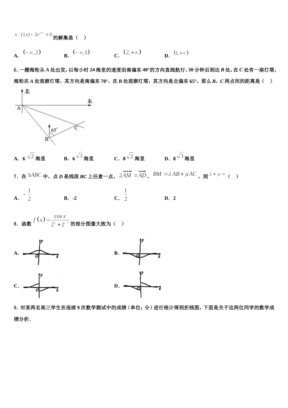 2024届江苏省南通市如东县马塘中学数学高三上期末经典试题含解析_第2页