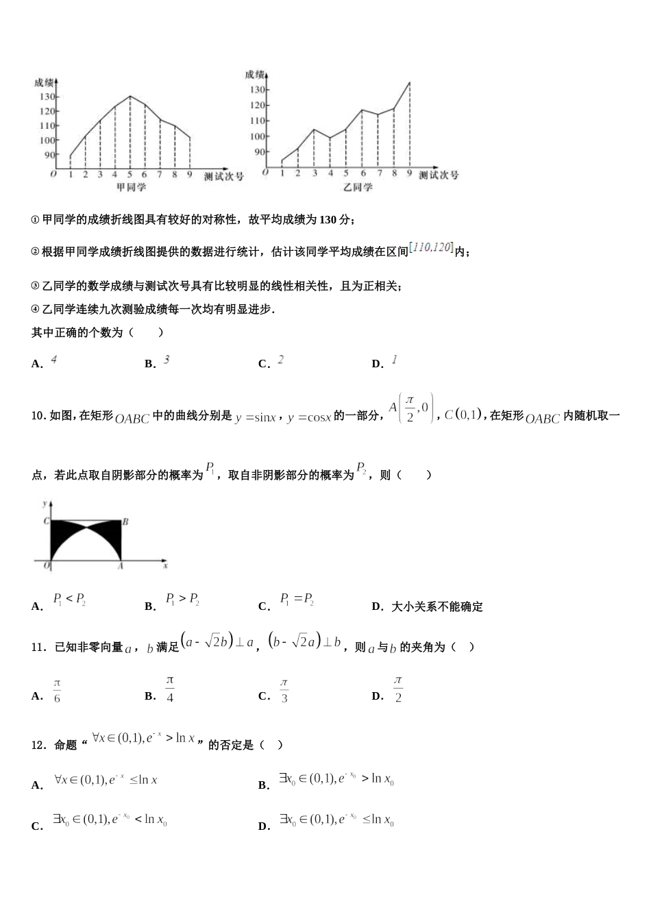 2024届江苏省南通市如东县马塘中学数学高三上期末经典试题含解析_第3页