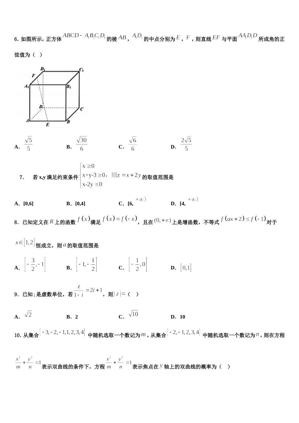 2024届江苏省南通市通州区高三上数学期末预测试题含解析_第2页