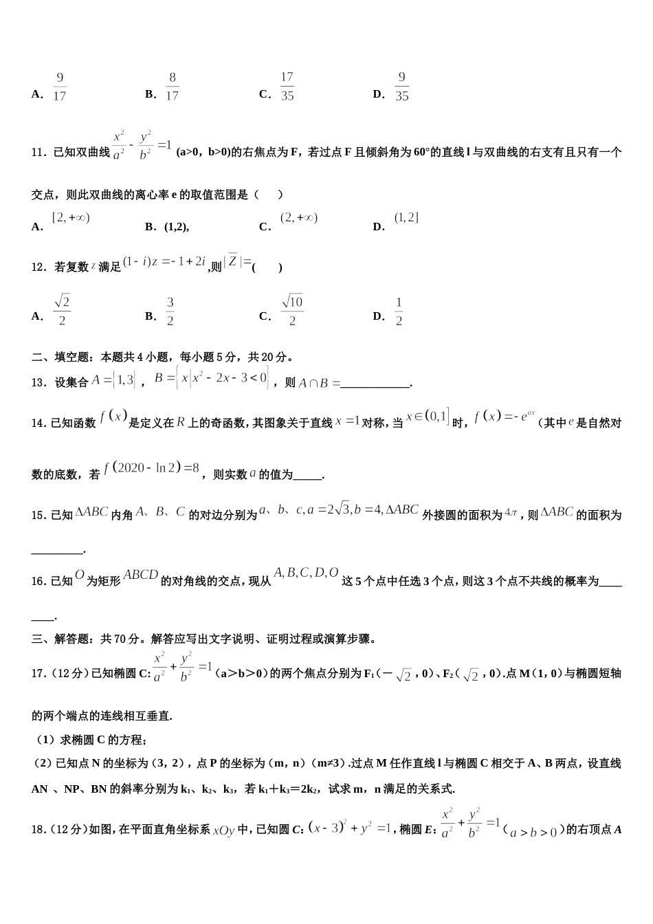 2024届江苏省南通市通州区高三上数学期末预测试题含解析_第3页