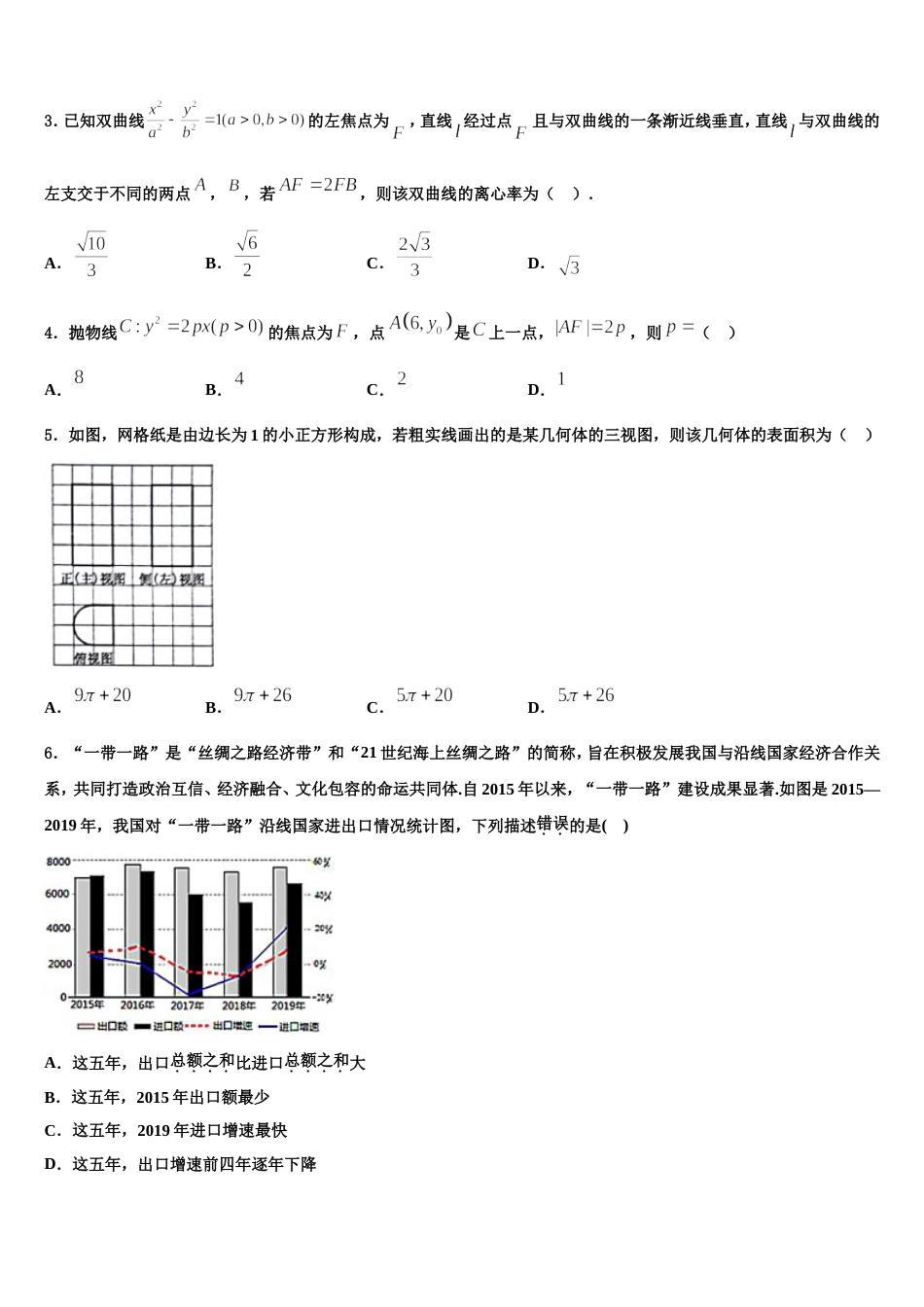 2024届江苏省清江中学高三上数学期末复习检测试题含解析_第2页