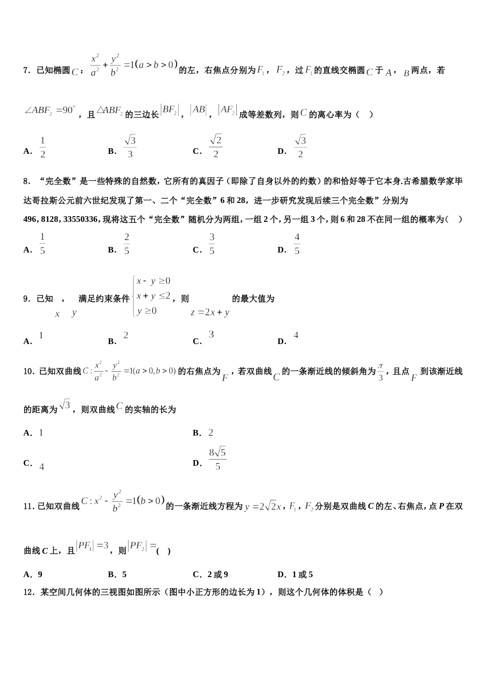 2024届江苏省清江中学高三上数学期末复习检测试题含解析_第3页