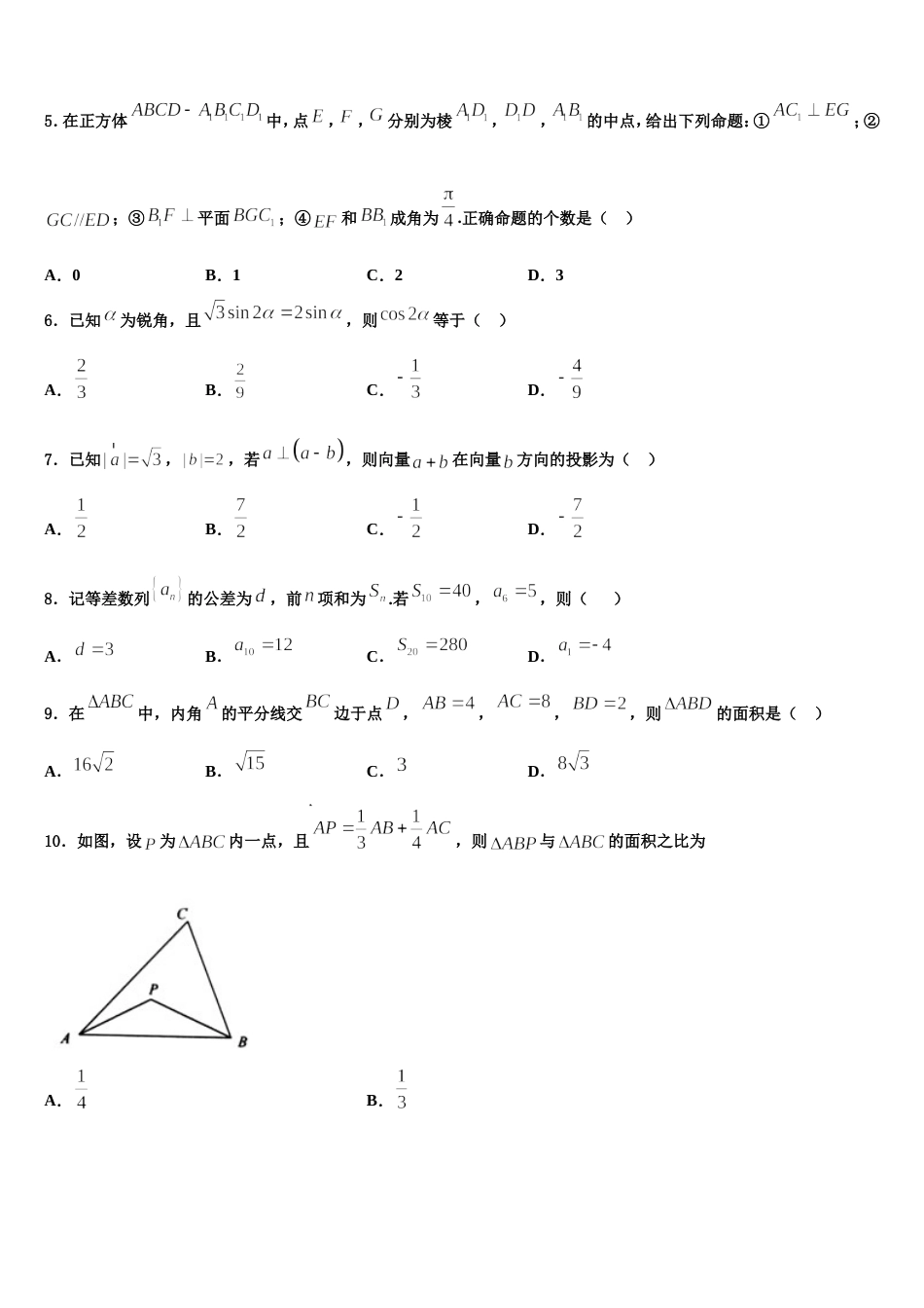 2024届江苏省如东高级中学数学高三上期末质量检测模拟试题含解析_第2页