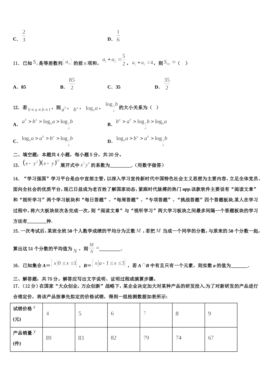 2024届江苏省如东高级中学数学高三上期末质量检测模拟试题含解析_第3页