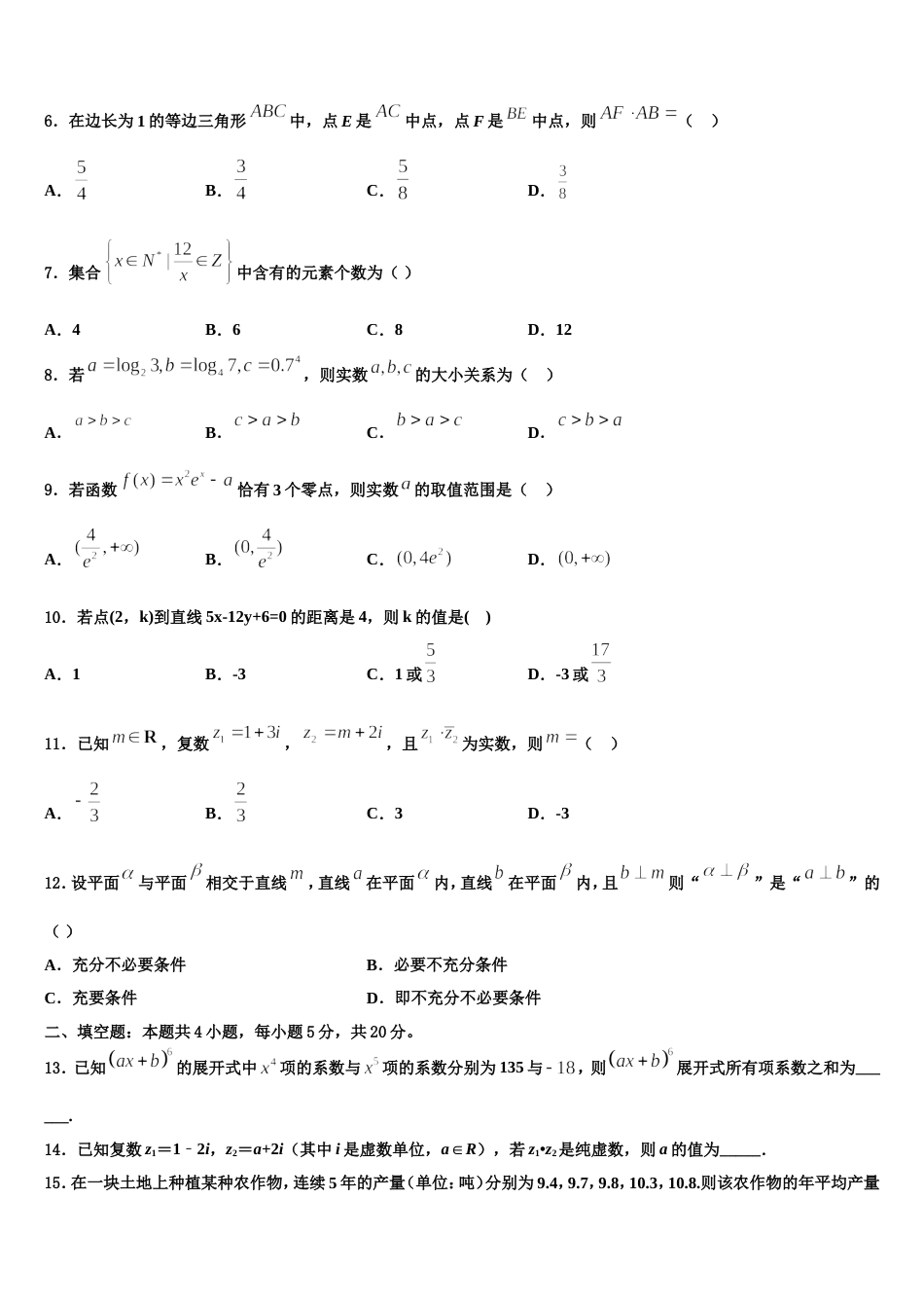 2024届江苏省泗阳县实验初级中学数学高三上期末考试试题含解析_第2页