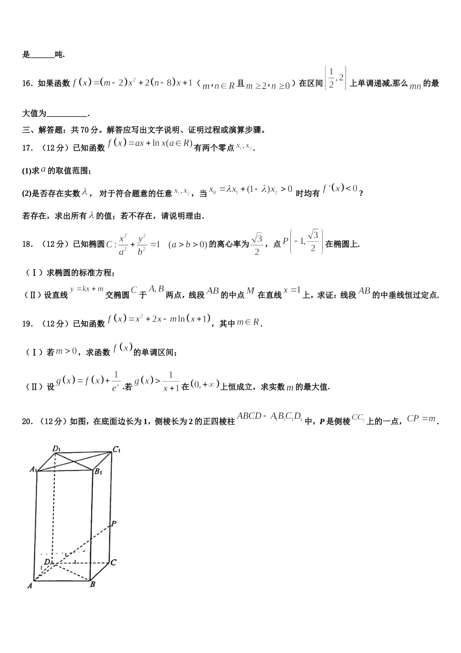 2024届江苏省泗阳县实验初级中学数学高三上期末考试试题含解析_第3页